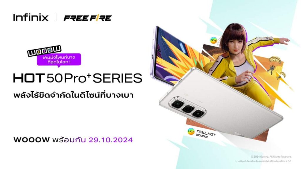 Infinix เตรียมเปิดตัว HOT 50 Pro+ Series สมาร์ทโฟนดีไซน์บางที่สุดในโลก