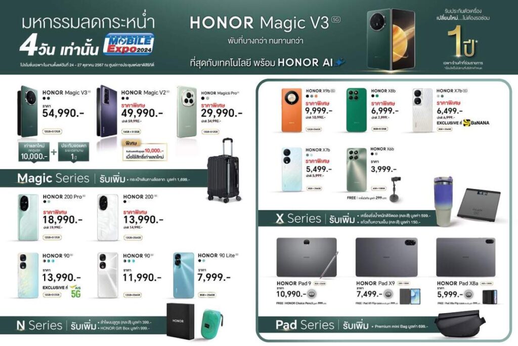 HONOR ขนกองทัพสมาร์ทโฟน แท็บเล็ต พร้อมดีลแรงและของแถมเพียบในงาน Thailand Mobile Expo 2024 วันที่ 24 - 27 ต.ค.67 ณ ศูนย์ฯสิริกิติ์