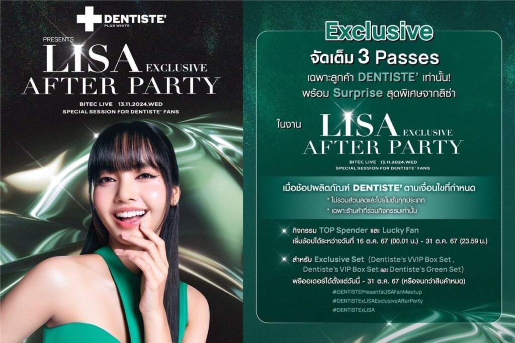 เดนทิสเต้พาลิซ่าจัดงานในไทยอีกครั้ง กับ 3 กิจกรรมในงาน DENTISTE’ x LISA Exclusive After Party