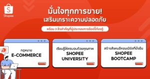 รู้ก่อนขาย! ช้อปปี้ เผย 3 ข้อควรรู้ เสริมความปลอดภัยในธุรกิจออนไลน์ สร้างความมั่นใจให้ผู้ซื้อ ขยายโอกาสให้ผู้ขาย