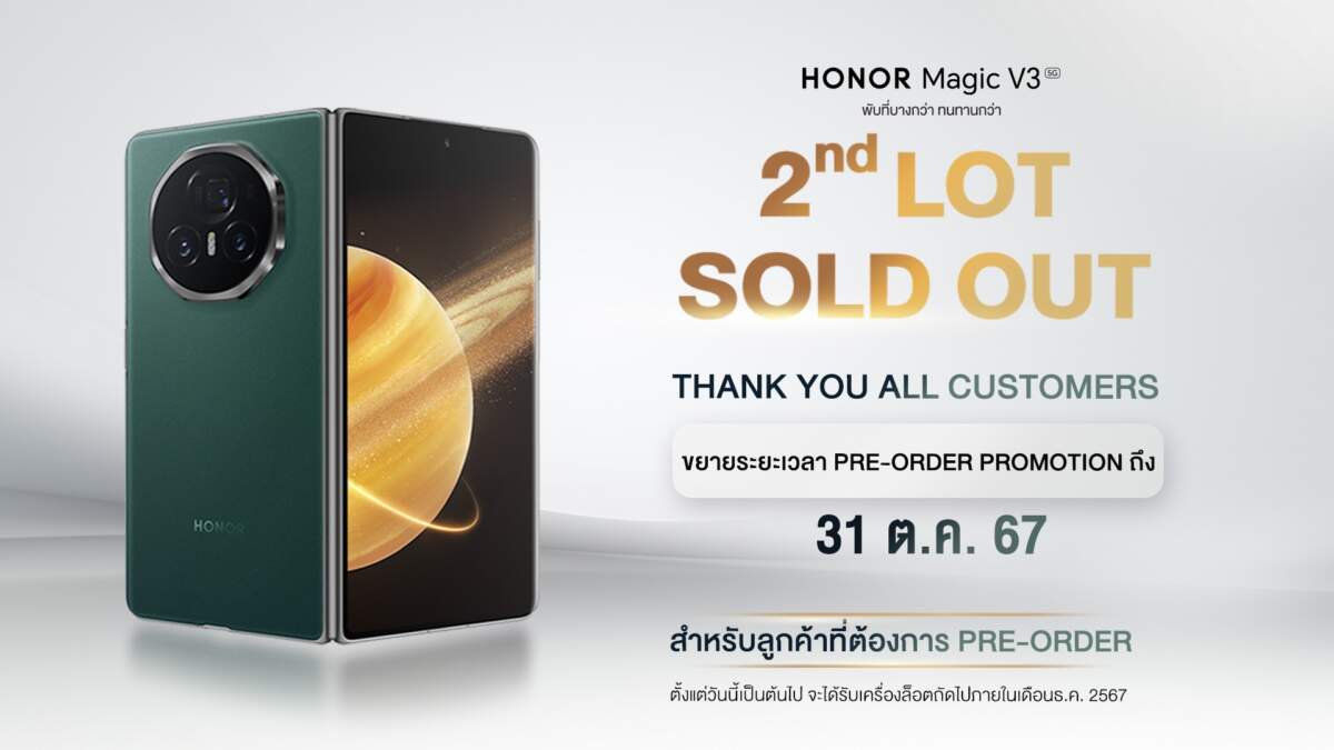 HONOR Magic V3 extends pre-orders until October 31st.