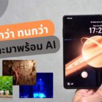 รีวิว HONOR Magic V3 จอพับที่บางกว่า ทนทานกว่า และมาพร้อม AI