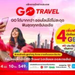 True จัดโปร ฟรี! เน็ตโรมมิ่ง 4GB เมื่อสมัครแพ็กเสริมเน็ตต่างประเทศ GO Travel เพียง 549 บาท ตั้งแต่วันนี้ถึง 15 ม.ค. ปีหน้า