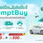 กรุงศรี ออโต้ ชวนช้อปปิ้งสินค้ารักษ์โลกผ่าน ‘PromptBuy ศูนย์รวมสินค้ารักษ์โลก เพื่อไลฟ์สไตล์ที่ยั่งยืน’ กับโปรโมชันพิเศษส่งท้ายปี 67