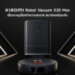 Xiaomi ลุยตลาด AIoT ปลายปี! เปิดตัวหุ่นยนต์ดูดฝุ่น Robot Vacuum X20 Max - กล้องวงจรปิด พร้อมไดร์เป่าผมรุ่นใหม่