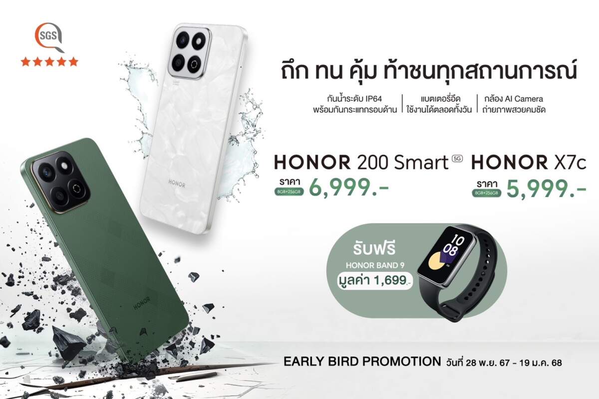 เปิดราคา HONOR X7c และ HONOR 200 Smart 5G เริ่มต้น 5,999 บาท