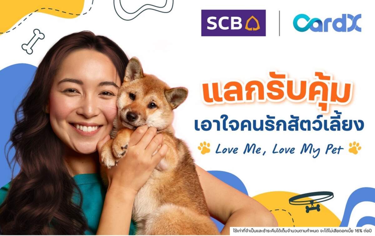 "Pet Parent" เปย์ไม่อั้น! CardX เผยคนรักสัตว์เลี้ยงทุ่มเงินแสนดูแล "ลูก" สี่ขา ดันตลาดสัตว์เลี้ยงโตแรง