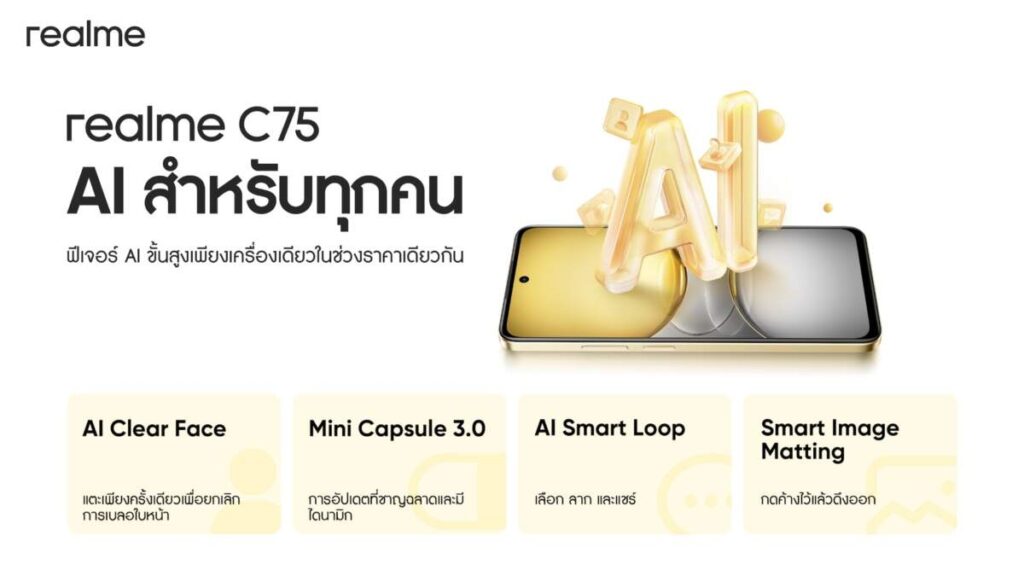 realme C75 สมาร์ทโฟนสายลุย ทนน้ำ ทนฝุ่นระดับ IP69 เจ้าแรกในตลาด ราคาเริ่มต้น 5,999 บาท