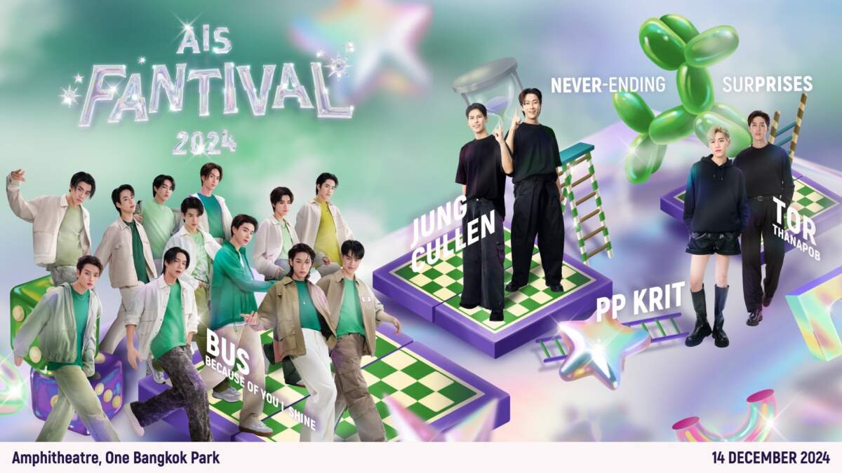 AIS FANTIVAL 2024 จัดเต็ม มอบความสุขส่งท้ายปี พร้อมเซอร์ไพรส์ 'AIS Family' ครบทีม