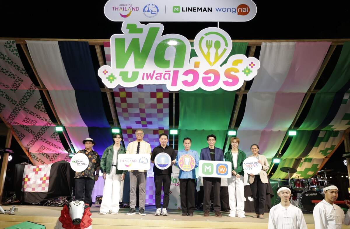 เชียงใหม่เดือด! LINE MAN Wongnai x ททท. จัด ฟู้ดเฟสติเว่อร์ ระเบิดศึกความอร่อย 5 ภาคทั่วไทย ดัน "Chiang Mai Festival City" สู่เวทีโลก