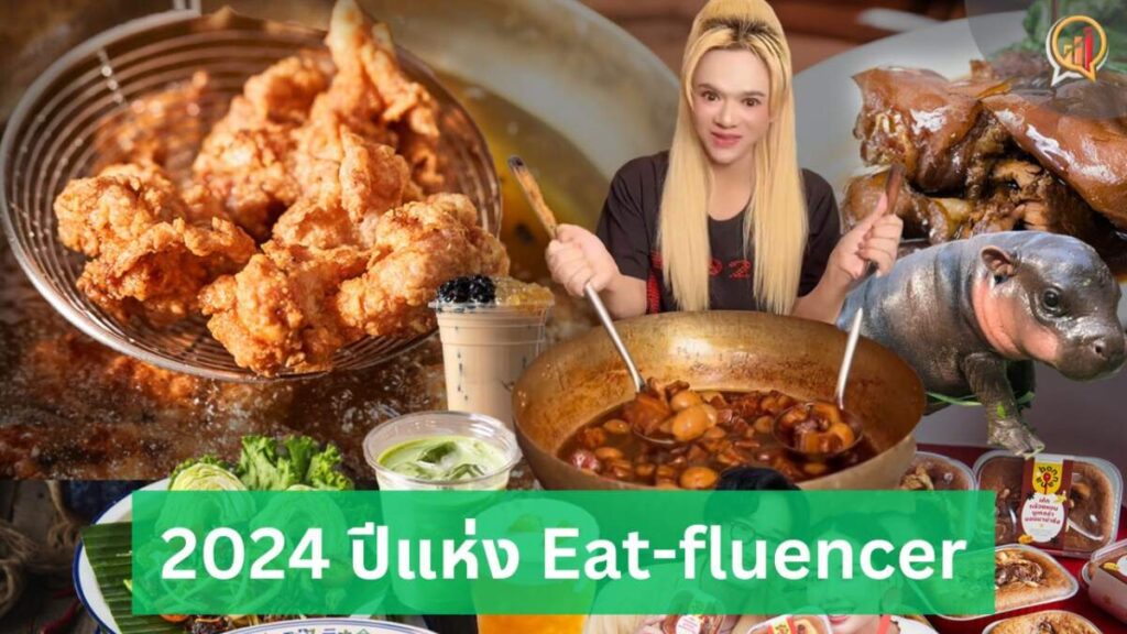 LINE MAN เผยปี 2024 ปีแห่ง Eat-fluencer ด้าน “ชาชีส-เค้กกล้วยหอม-ไข่พะโล้” ครองแชมป์เมนูยอดฮิต “ไก่ทอด” ผงาดขึ้นแท่นเมนูขายดีแซง “ส้มตำ”