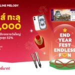 LINE STICKERS จับมือ LINE MELODY ส่งแคมเปญ “END-YEAR FEST ENDLESS FUN” แจกโชคใหญ่ส่งท้ายปี รวมมูลค่ากว่า 1 ล้านบาท