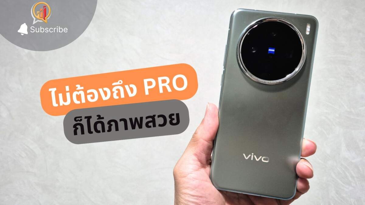 รีวิว vivo X200 ภาพดี ไม่ต้องไปถึงโปร เซฟเงินได้ 1 หมื่น