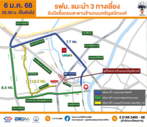 รฟม. #แนะนำ3ทางเลี่ยง รับมือรื้อถอนสะพานข้ามถนนจรัญสนิทวงศ์