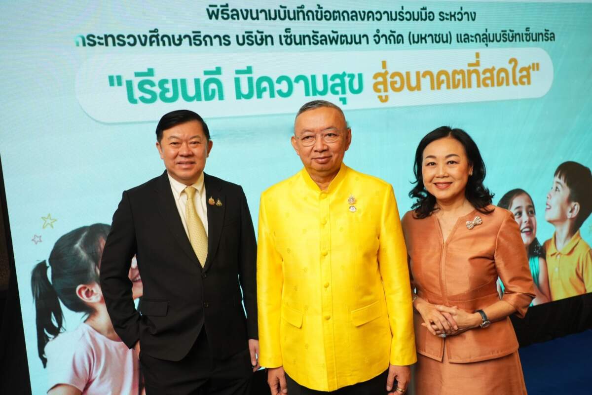 เซ็นทรัลพัฒนา ผนึกกำลังพันธมิตร จุดประกายอนาคตเยาวชนไทย ด้วยโครงการ “เรียนดี มีความสุข สู่อนาคตที่สดใส”