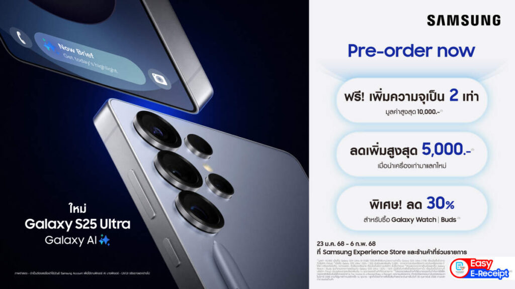 Samsung เปิดจอง Galaxy S25 Series สมาร์ทโฟน AI สุดล้ำ พร้อมโปรโมชันจัดเต็ม