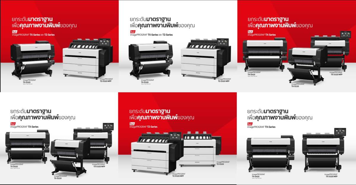 Canon เปิดตัวเครื่องพิมพ์หน้ากว้าง 7 รุ่นใหม่ ชูจุดเด่น "เร็ว แรง คมชัด" เจาะตลาดงานพิมพ์