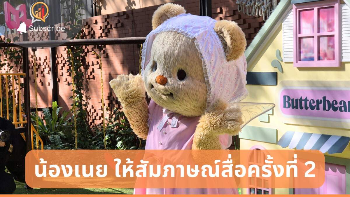 “น้องเนย” พร้อมเปิดบ้านต้อนรับทุกคนเข้าสู่ “BUTTERY WORLD”