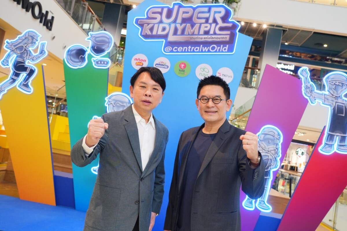 เซ็นทรัลเวิลด์ ผนึก ซูเปอร์จิ๋ว เนรมิต “SUPER KIDLYMPIC” สนามเล่นเกมทักษะแห่งโลกอนาคตยักษ์ใหญ่ รับวันเด็ก 2568