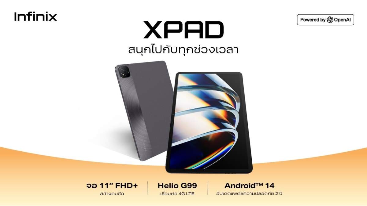 Infinix XPAD บุกตลาดแท็บเล็ต จัดเต็ม AI สุดล้ำ จอ 11 นิ้ว ราคา 5,999 บาท