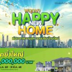 “พฤกษา” ต่อเวลาแห่งความสุขรับปีใหม่ จัดแคมเปญสุดปัง “พฤกษา Happy New Home”