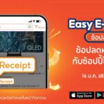 Shopee เดินหน้าโครงการ “Easy E-Receipt ช้อปลดภาษี” กระตุ้นเศรษฐกิจไทยต้นปี 2568