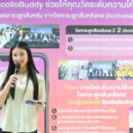 ScolioBuddy นวัตกรรมแอปฯ สัญชาติไทย ตรวจคัดกรองกระดูกสันหลังคด สู่เป้าหมายลดช่องว่างสุขภาพ