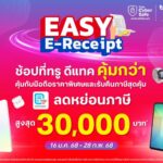 ทรู ชวนช้อปขานรับมาตรการรัฐ Easy E-Receipt 2.0 วันนี้ถึง 28 ก.พ. 68 ซื้อสินค้าทุกรุ่น ทุกยี่ห้อ รับสิทธิ์ลดหย่อนภาษีสูงสุด 30,000 บาท