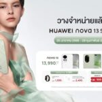 HUAWEI nova 13 Series สมาร์ทโฟนสายกล้องรุ่นใหม่ เอาใจสายเซลฟี่ ราคาเริ่มต้น 13,990 บาท