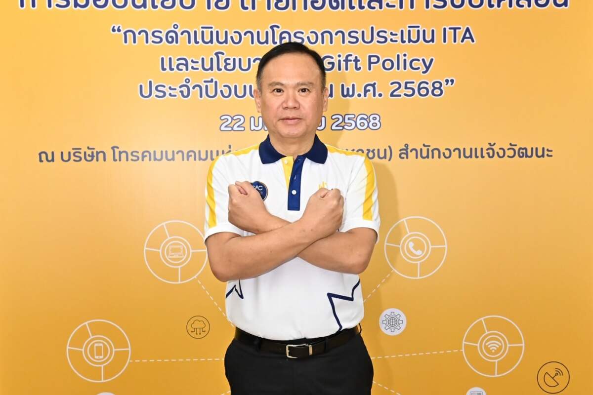 NT ยึดมั่นหลักธรรมาภิบาล พร้อมขานรับนโยบายงดรับของขวัญและของกำนัลทุกชนิด