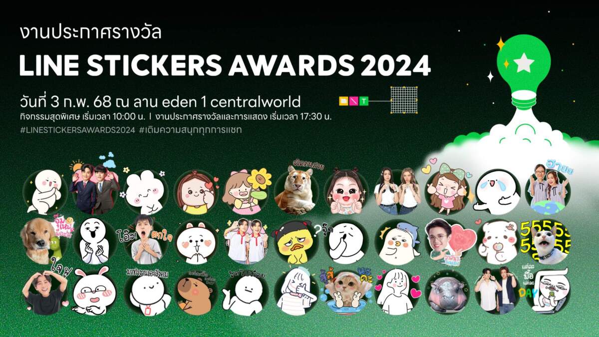 LINE STICKERS ประกาศรางวัล LINE STICKERS AWARDS 2024 เชิดชูครีเอเตอร์ไทย