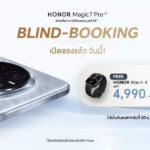 HONOR Magic7 Pro 5G เปิดจองล่วงหน้า! รับฟรี HONOR Watch 4 พร้อมส่วนลดแลกเครื่องเก่าสูงสุด 6,000 บาท