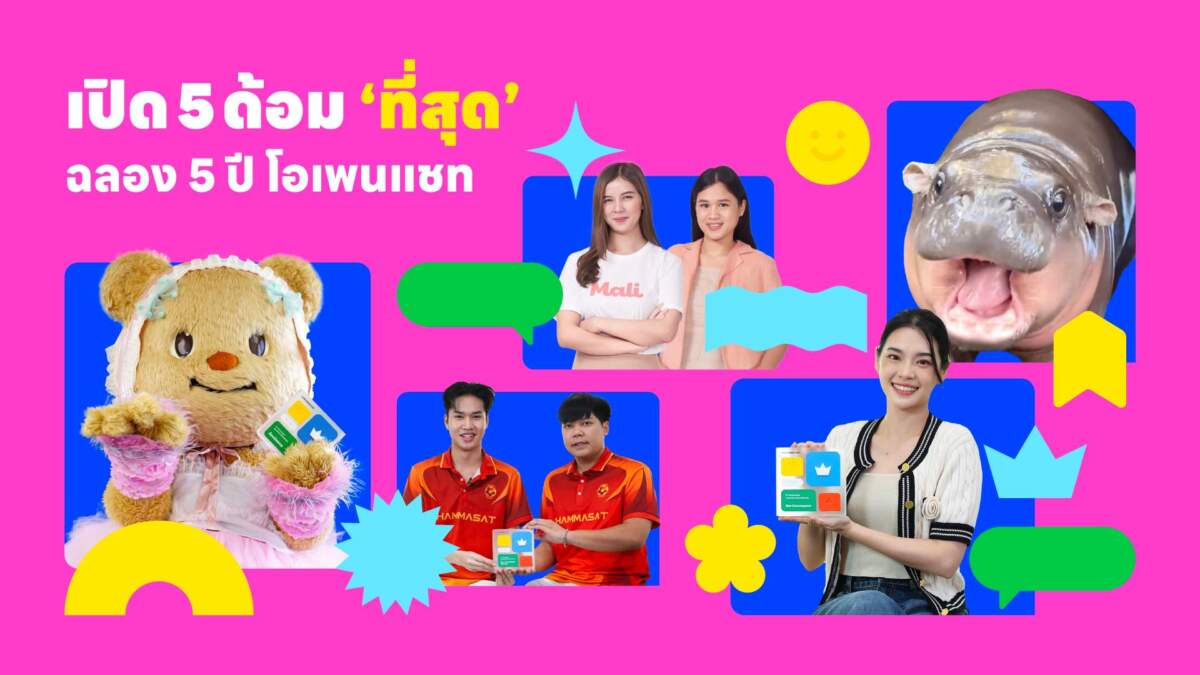 LINE OpenChat ฉลองครบรอบ 5 ปี ยกย่อง 5 ด้อม "ที่สุด" พร้อมเผยสถิติสุดฮอต