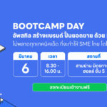 LINE ชวน SME ไทย อัพสกิล ปั้นแบรนด์ เพิ่มยอดขาย ในงาน BOOTCAMP DAY 2025