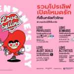 เซ็นทรัลพัฒนา ฉลองวาเลนไทน์ 2025 เปิดแคมเปญ "LOVE CALLING" ชวนเปิดโหมดรักทั่วประเทศ 7-16 กุมภาพันธ์ 2568