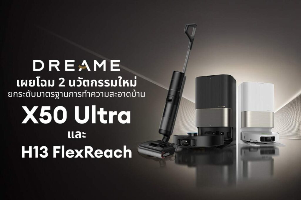 dreame เปิดตัวหุ่นยนต์ดูดฝุ่นอัจฉริยะ X50 Ultra และเครื่องดูดฝุ่นถูพื้น H13 FlexReach: นวัตกรรมความสะอาดที่ล้ำสมัยเพื่อบ้านยุคใหม่