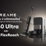 dreame เปิดตัวหุ่นยนต์ดูดฝุ่นอัจฉริยะ X50 Ultra และเครื่องดูดฝุ่นถูพื้น H13 FlexReach: นวัตกรรมความสะอาดที่ล้ำสมัยเพื่อบ้านยุคใหม่