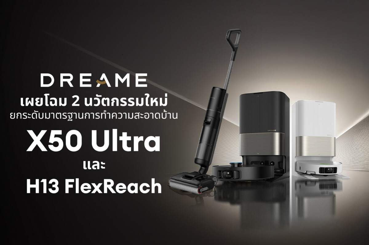 dreame เปิดตัวหุ่นยนต์ดูดฝุ่นอัจฉริยะ X50 Ultra และเครื่องดูดฝุ่นถูพื้น H13 FlexReach: นวัตกรรมความสะอาดที่ล้ำสมัยเพื่อบ้านยุคใหม่