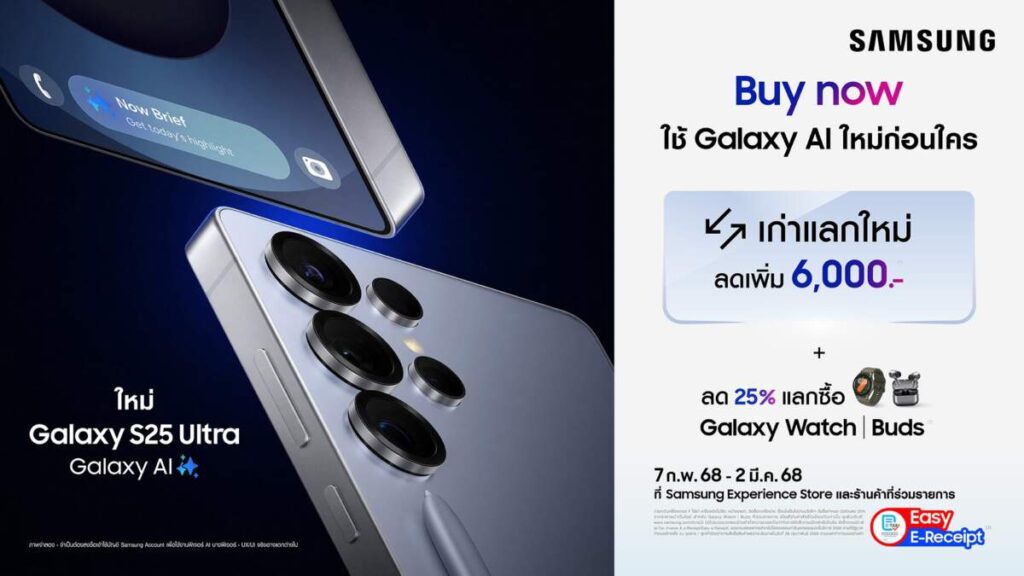 Galaxy S25 Series วางขายอย่างเป็นทางการ จัดโปรฯพิเศษ 2 ต่อ ถึง 2 มี.ค. 68 เท่านั้น