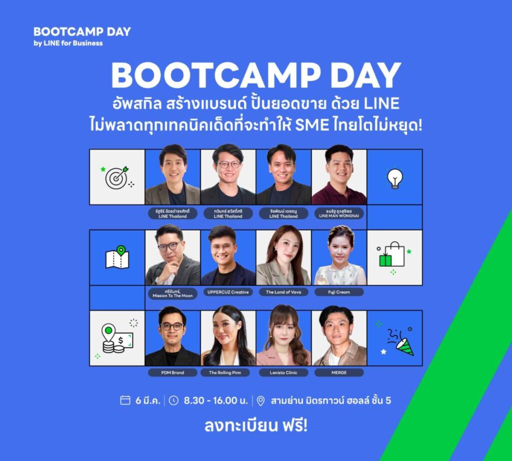 LINE เปิดไฮไลต์ BOOTCAMP DAY 2025 ที่ SME ไทยห้ามพลาด งานเดียวครบจบ ปั้นแบรนด์ สร้างยอดขาย สู่ความสำเร็จที่ยั่งยืน