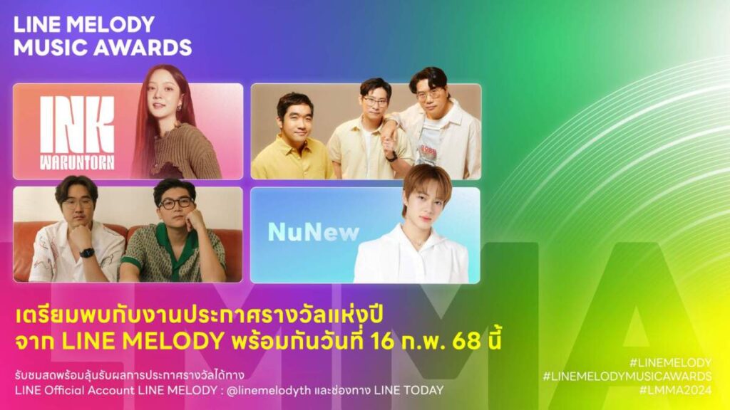 LINE MELODY MUSIC AWARDS PRESENTED BY SAMSUNG ร่วมเฉลิมฉลองสุดยอดศิลปินเพลงและเมโลดี้แห่งปี 16 กุมภาพันธ์นี้