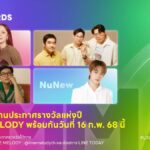 LINE MELODY MUSIC AWARDS PRESENTED BY SAMSUNG ร่วมเฉลิมฉลองสุดยอดศิลปินเพลงและเมโลดี้แห่งปี 16 กุมภาพันธ์นี้