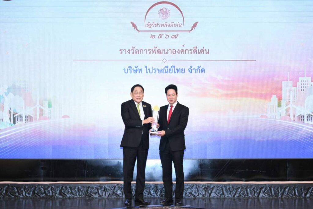 ไปรษณีย์ไทย สุดยอดรัฐวิสาหกิจปี 67 กวาด 3 รางวัล คว้า "องค์กรพัฒนาดีเด่น" และผู้นำนวัตกรรมขนส่งแห่งชาติ