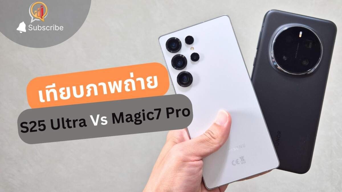 เทียบชัดๆ ภาพถ่าย Samsung Galaxy S25 Ultra Vs HONOR Magic7 Pro