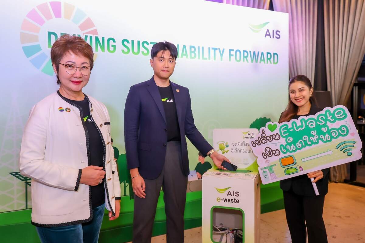 AIS จุดประกายความรักเดือนกุมภาฯ ชวนคนไทยเปลี่ยน "เปลี่ยน E-Waste เป็นเน็ตให้น้อง" สานฝันเด็กเรียนรู้ในพื้นที่ห่างไกล