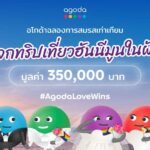 agoda สานฝันคู่รัก LGBTQ+ ฉลองวาเลนไทน์สุดซึ้ง! มอบฮันนีมูนสุดหรูที่โตเกียว ต้อนรับกฎหมายสมรสเท่าเทียม