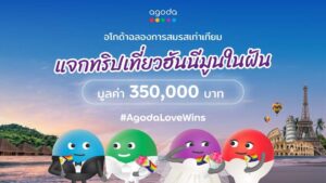 agoda สานฝันคู่รัก LGBTQ+ ฉลองวาเลนไทน์สุดซึ้ง! มอบฮันนีมูนสุดหรูที่โตเกียว ต้อนรับกฎหมายสมรสเท่าเทียม