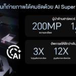 HONOR Magic7 Pro 5G: เปิดศักราชใหม่แห่งการถ่ายภาพด้วย AI Camera อัจฉริยะ