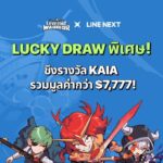 LINE NEXT เปิดร้านค้าไอเทม 'Hardcore Leveling Warrior' สุดปัง! พร้อมกิจกรรม Lucky Draw สุดพิเศษ