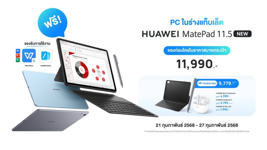 HUAWEI MatePad 11.5 NEW เปิดจองแล้ว ราคา 11,990 บาท